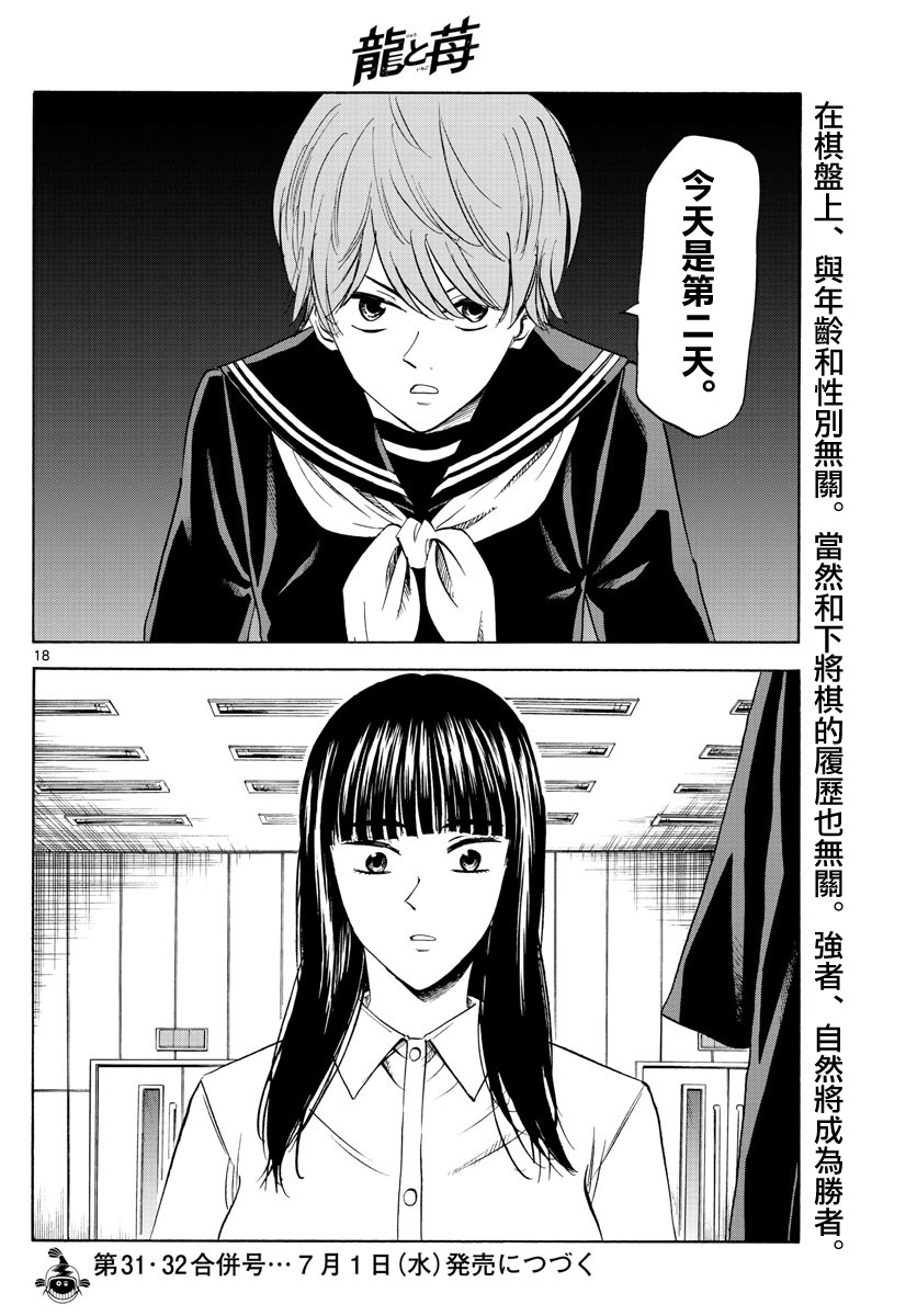 《龙与莓》漫画最新章节第5话免费下拉式在线观看章节第【18】张图片