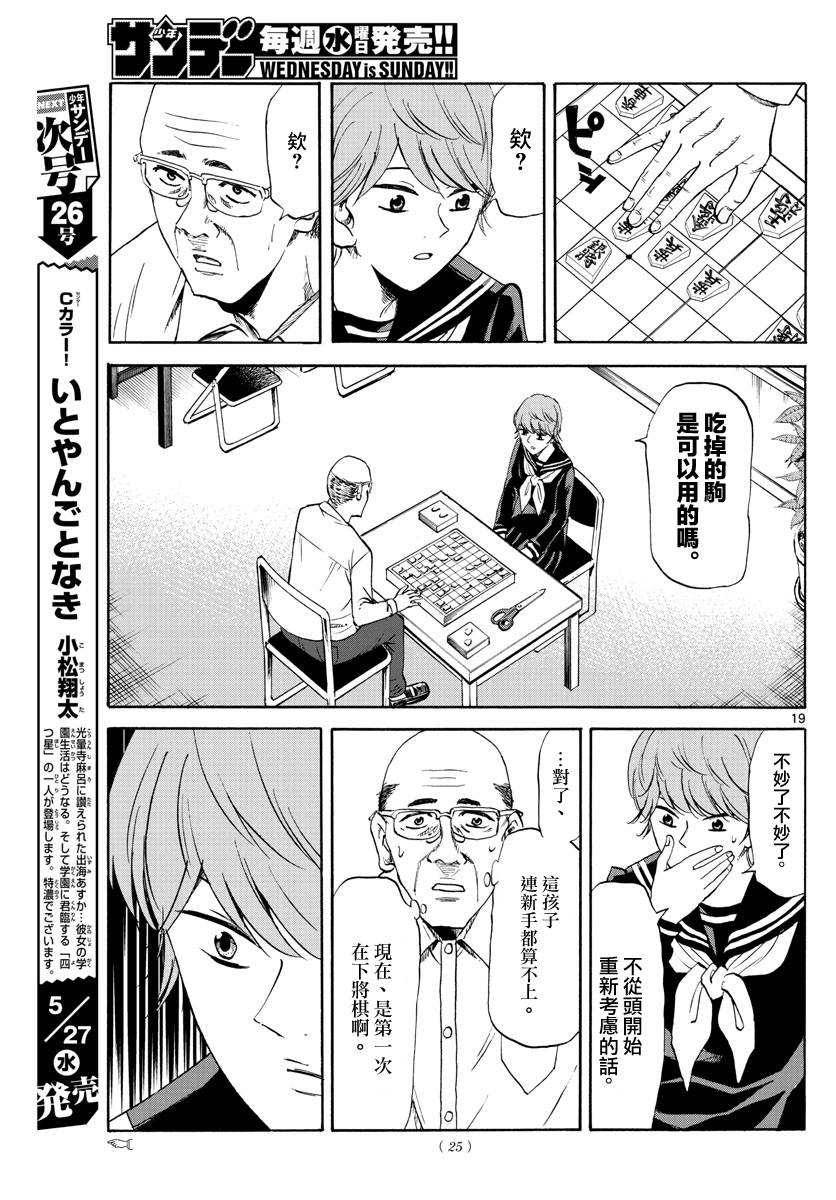 《龙与莓》漫画最新章节第1话免费下拉式在线观看章节第【20】张图片