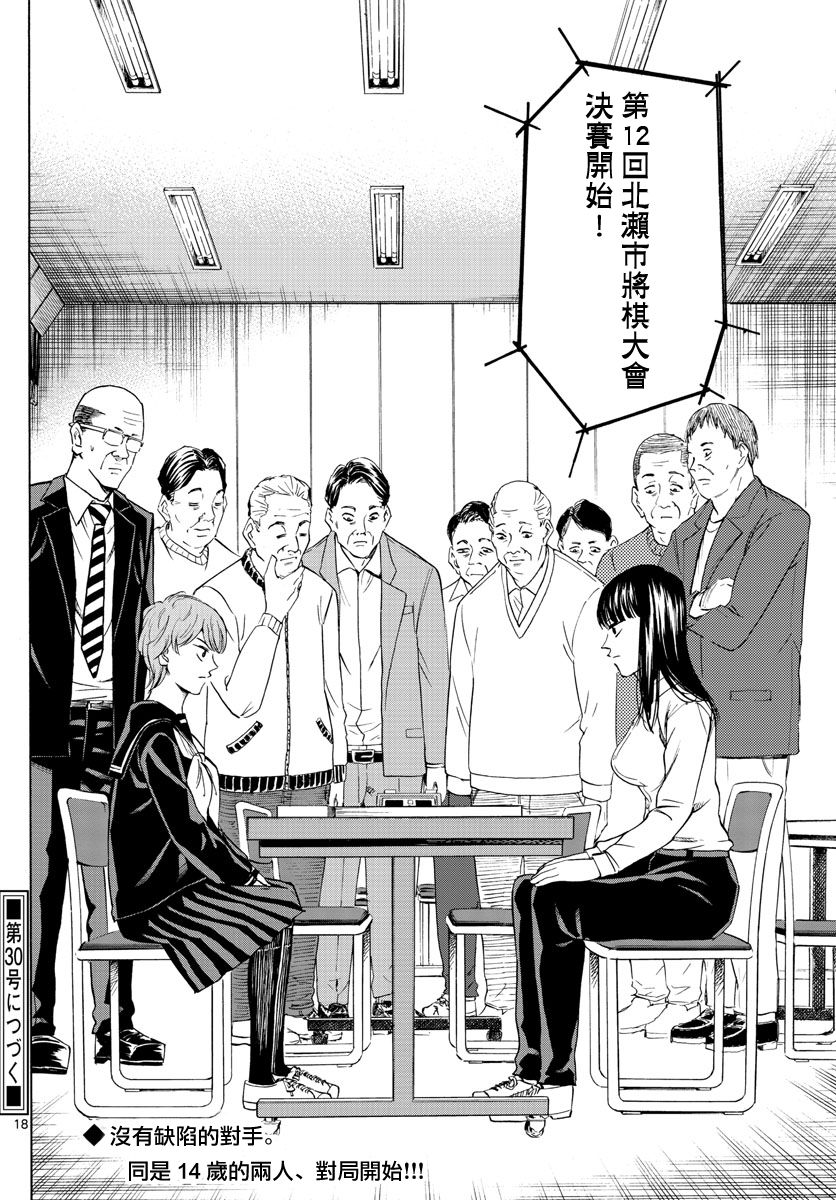 《龙与莓》漫画最新章节第4话免费下拉式在线观看章节第【17】张图片