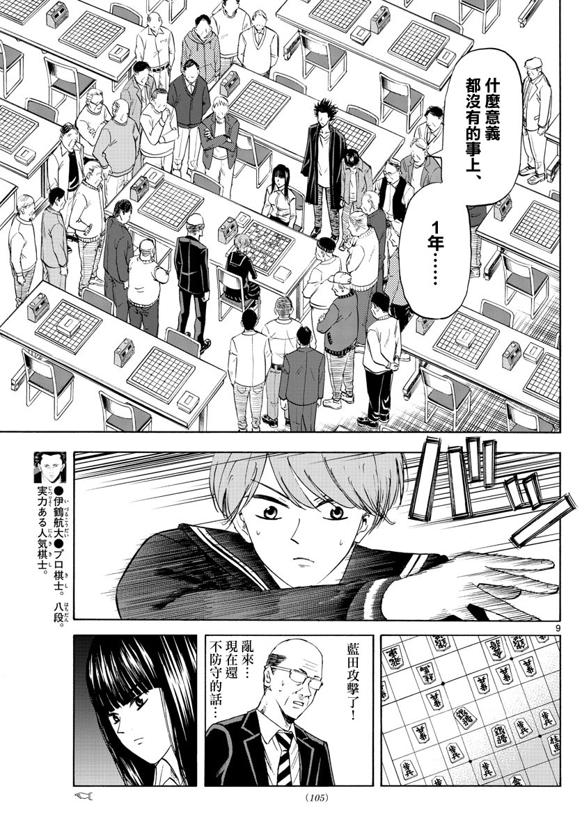 《龙与莓》漫画最新章节第5话免费下拉式在线观看章节第【9】张图片