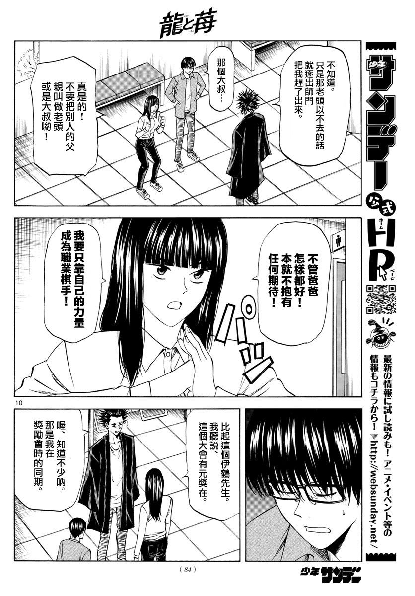 《龙与莓》漫画最新章节第4话免费下拉式在线观看章节第【10】张图片