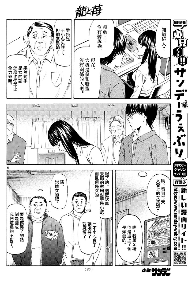 《龙与莓》漫画最新章节第4话免费下拉式在线观看章节第【6】张图片