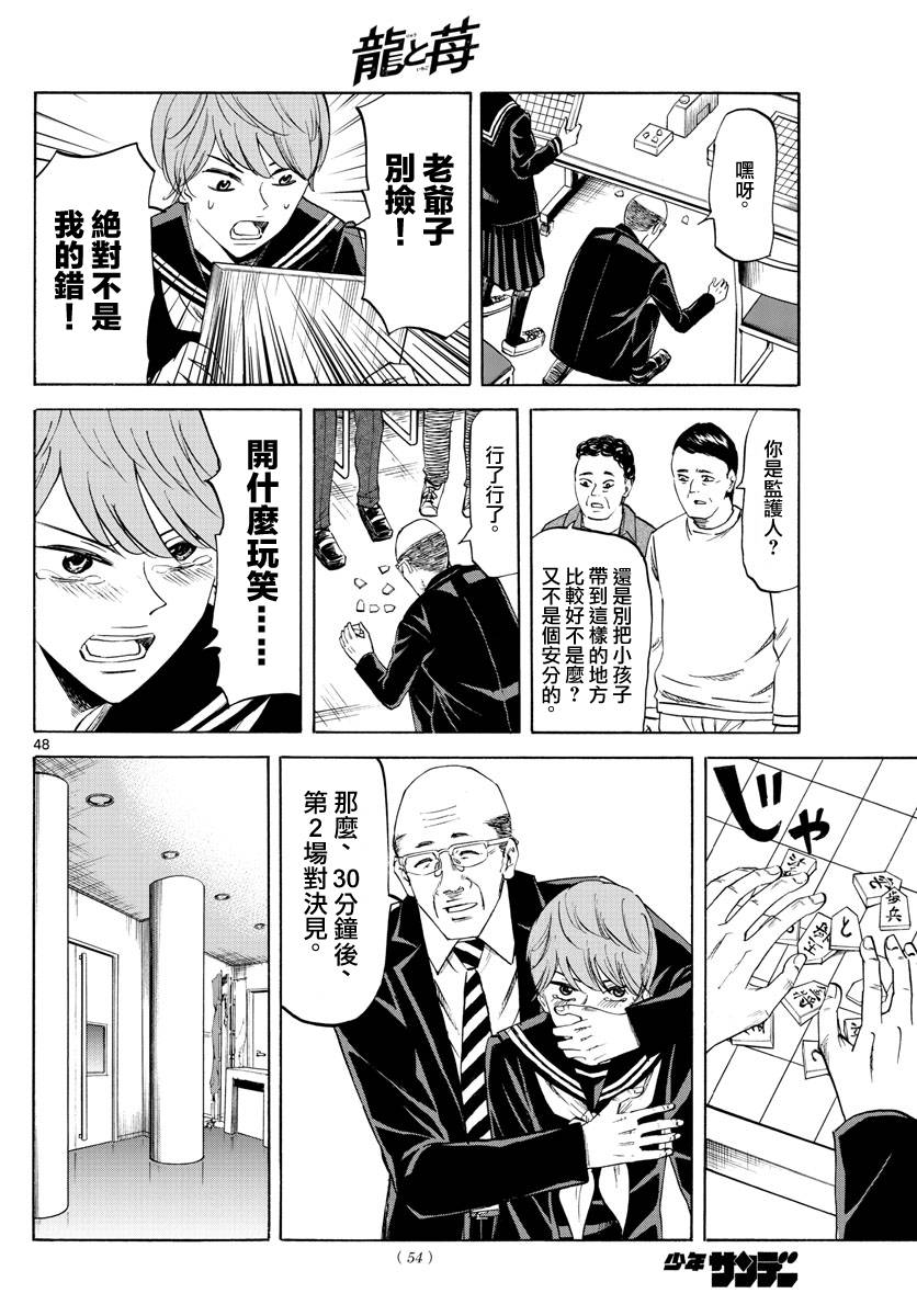 《龙与莓》漫画最新章节第1话免费下拉式在线观看章节第【49】张图片