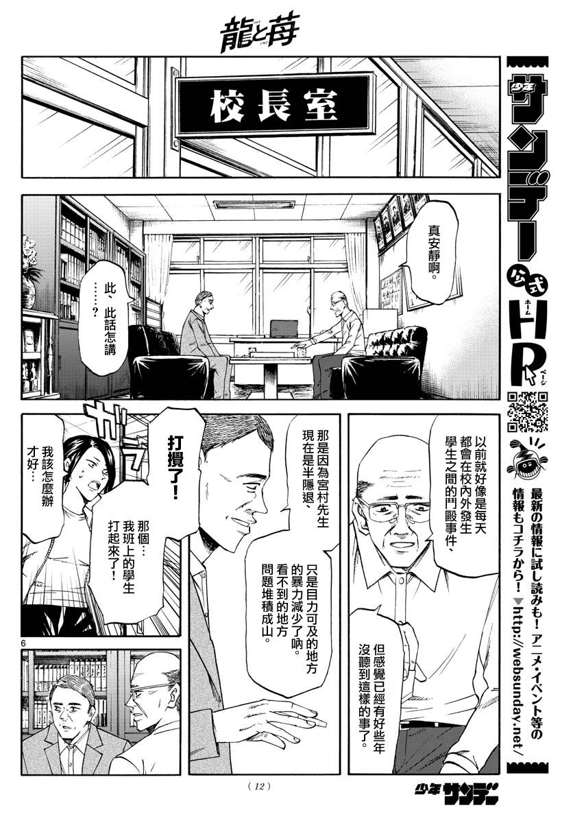 《龙与莓》漫画最新章节第1话免费下拉式在线观看章节第【7】张图片