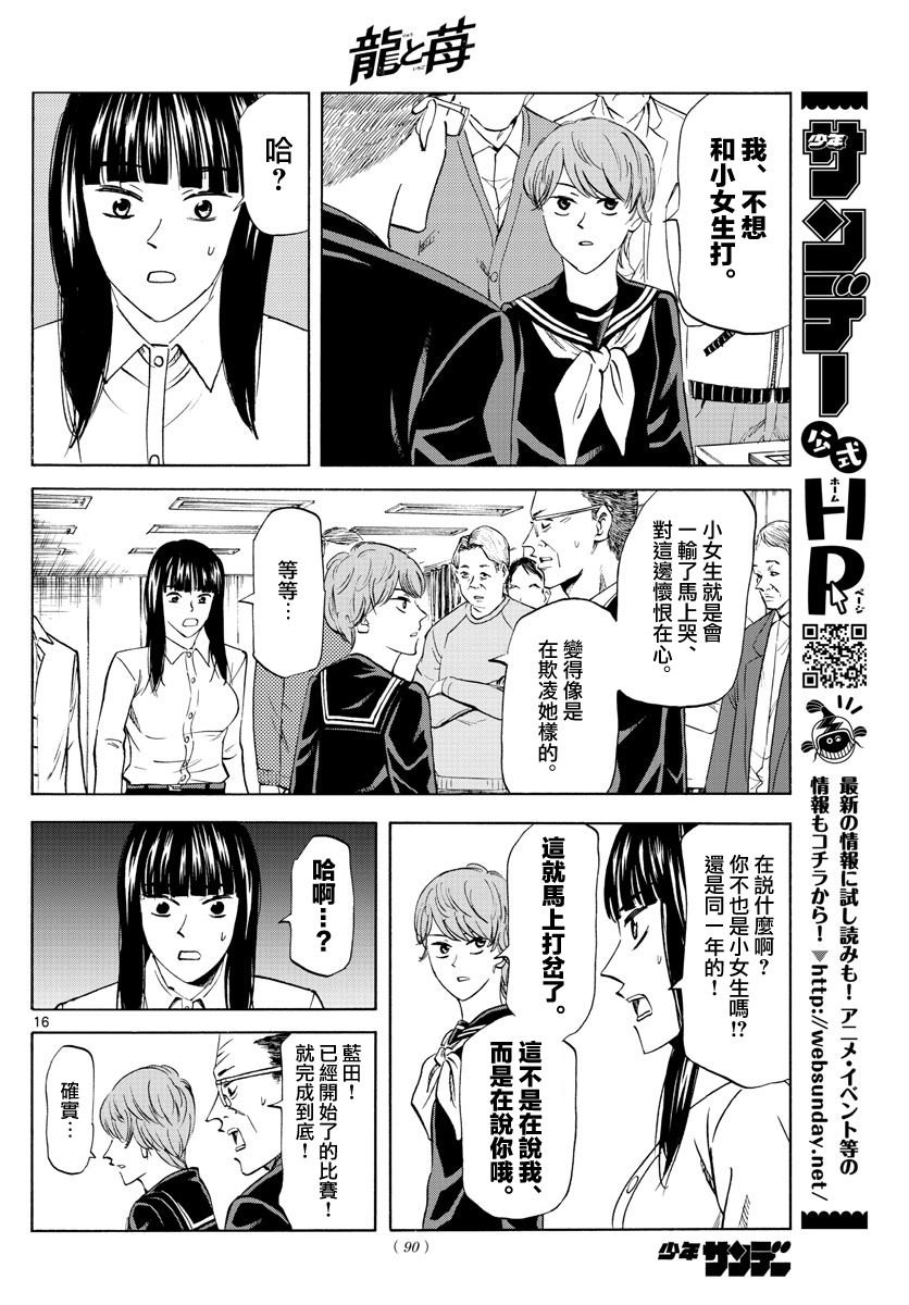 《龙与莓》漫画最新章节第4话免费下拉式在线观看章节第【15】张图片