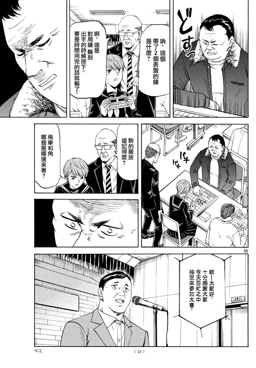 《龙与莓》漫画最新章节第1话免费下拉式在线观看章节第【36】张图片