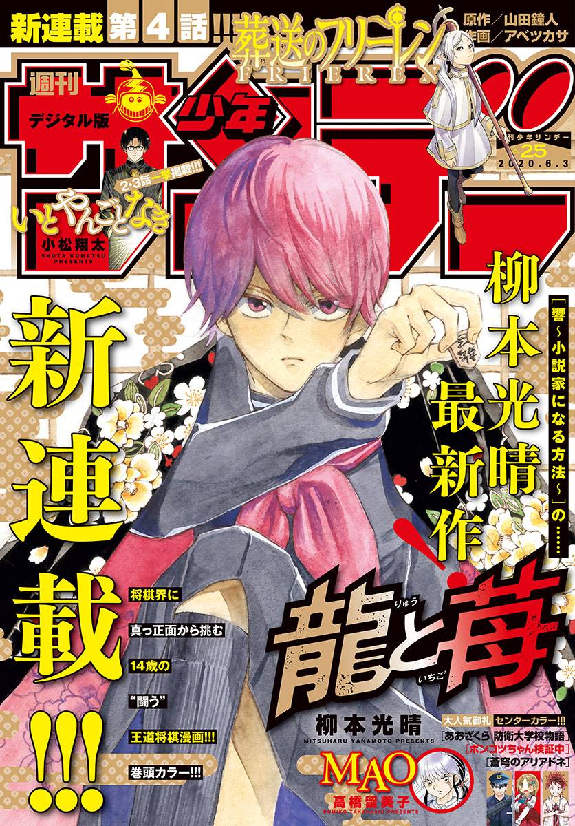 《龙与莓》漫画最新章节第1话免费下拉式在线观看章节第【1】张图片