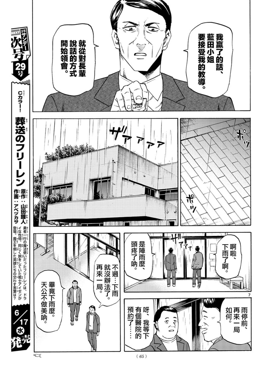 《龙与莓》漫画最新章节第3话免费下拉式在线观看章节第【7】张图片