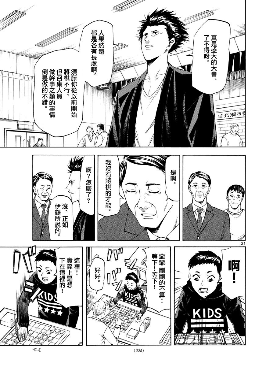 《龙与莓》漫画最新章节第2话免费下拉式在线观看章节第【21】张图片