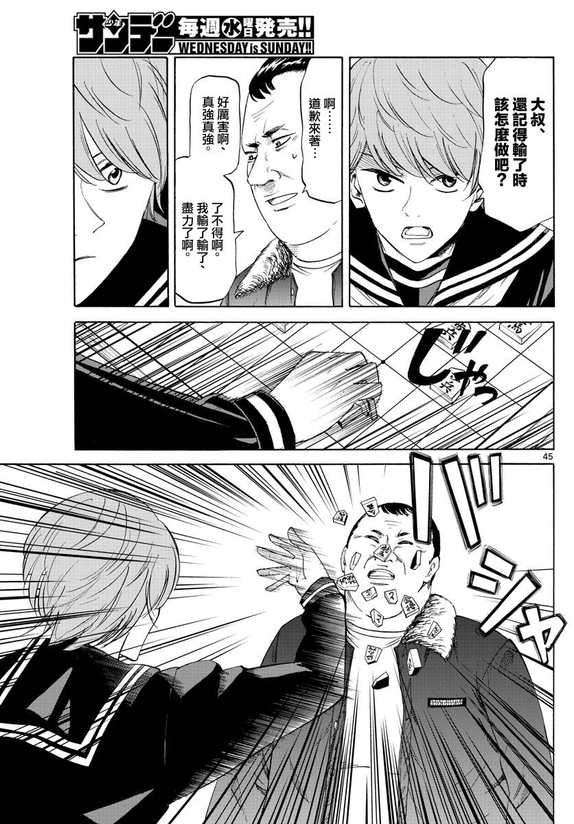 《龙与莓》漫画最新章节第1话免费下拉式在线观看章节第【46】张图片