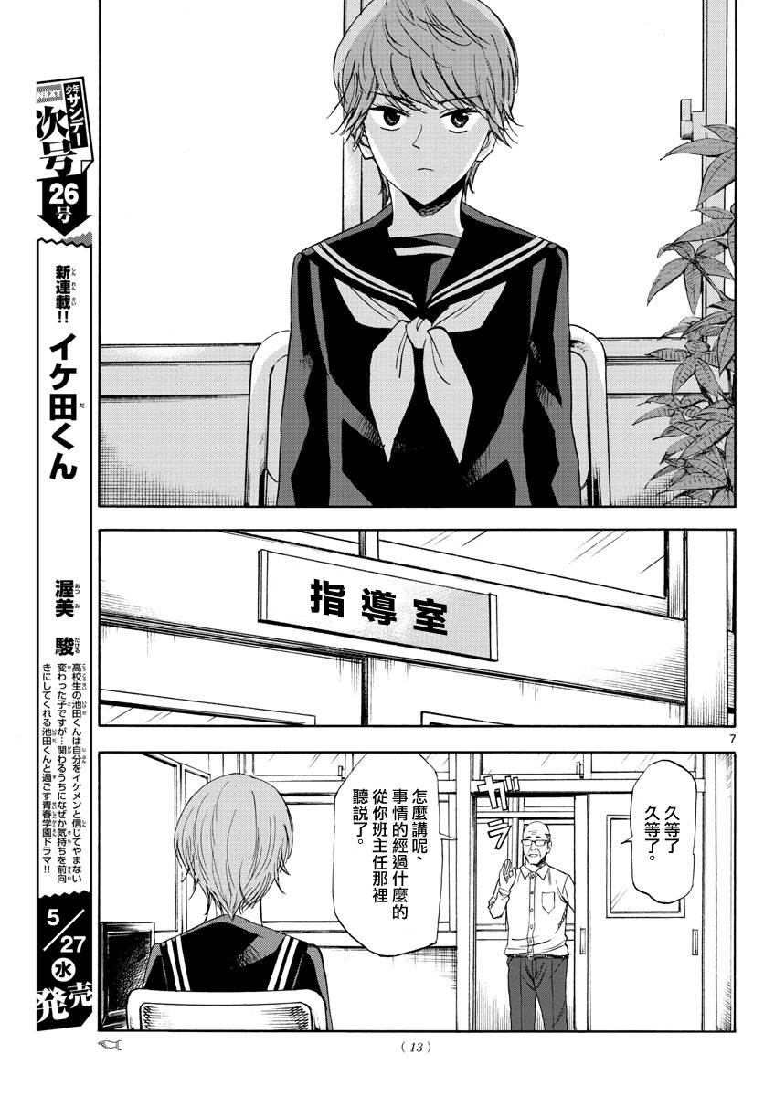 《龙与莓》漫画最新章节第1话免费下拉式在线观看章节第【8】张图片