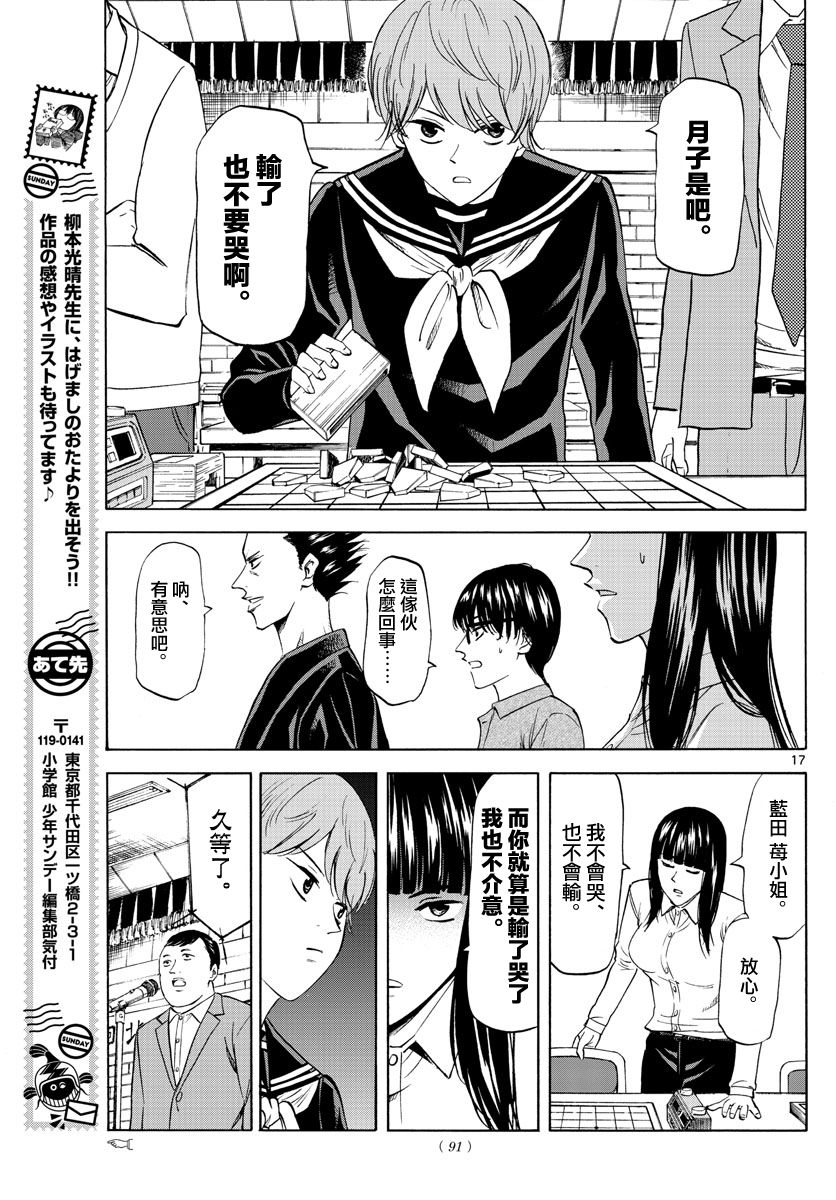 《龙与莓》漫画最新章节第4话免费下拉式在线观看章节第【16】张图片