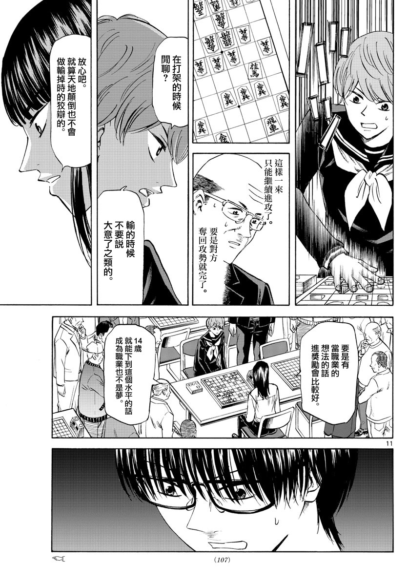 《龙与莓》漫画最新章节第5话免费下拉式在线观看章节第【11】张图片