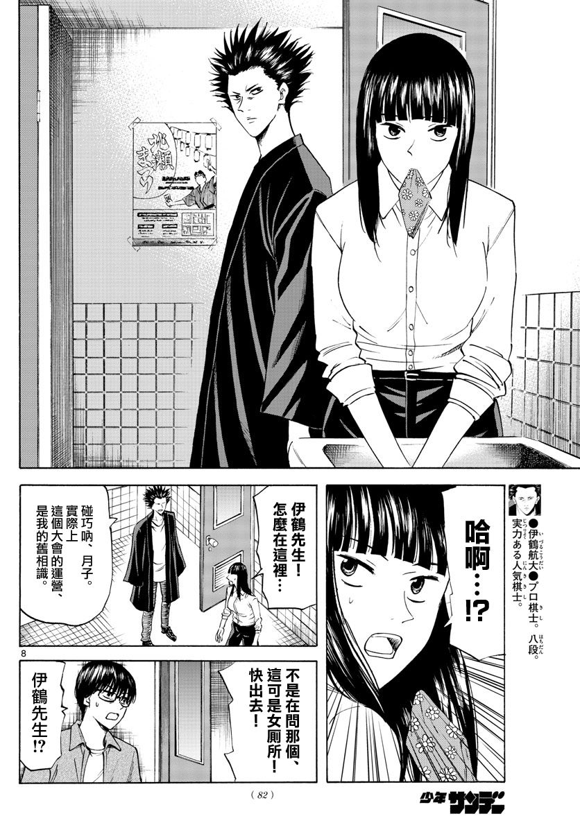 《龙与莓》漫画最新章节第4话免费下拉式在线观看章节第【8】张图片