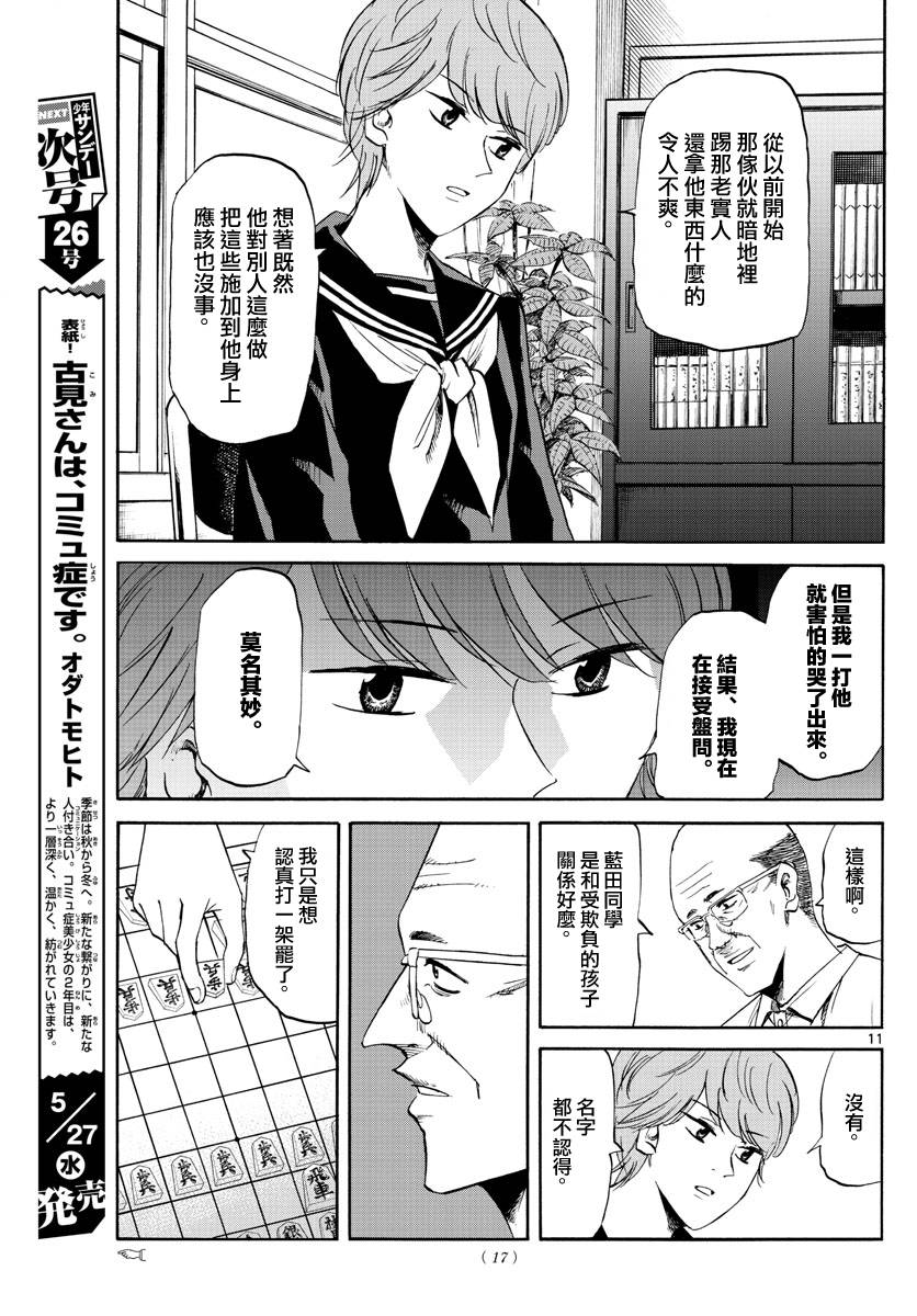 《龙与莓》漫画最新章节第1话免费下拉式在线观看章节第【12】张图片