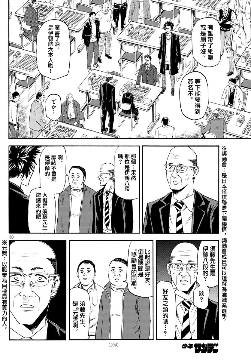 《龙与莓》漫画最新章节第2话免费下拉式在线观看章节第【30】张图片