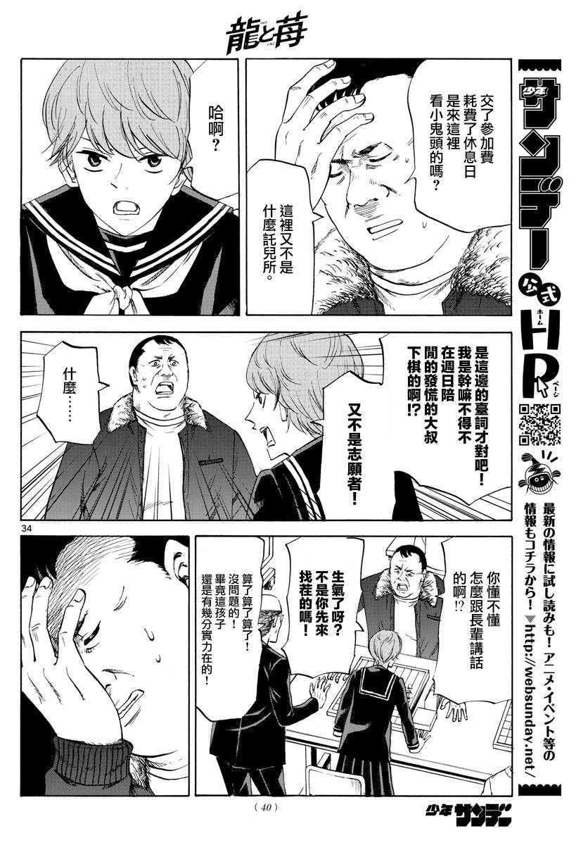 《龙与莓》漫画最新章节第1话免费下拉式在线观看章节第【35】张图片