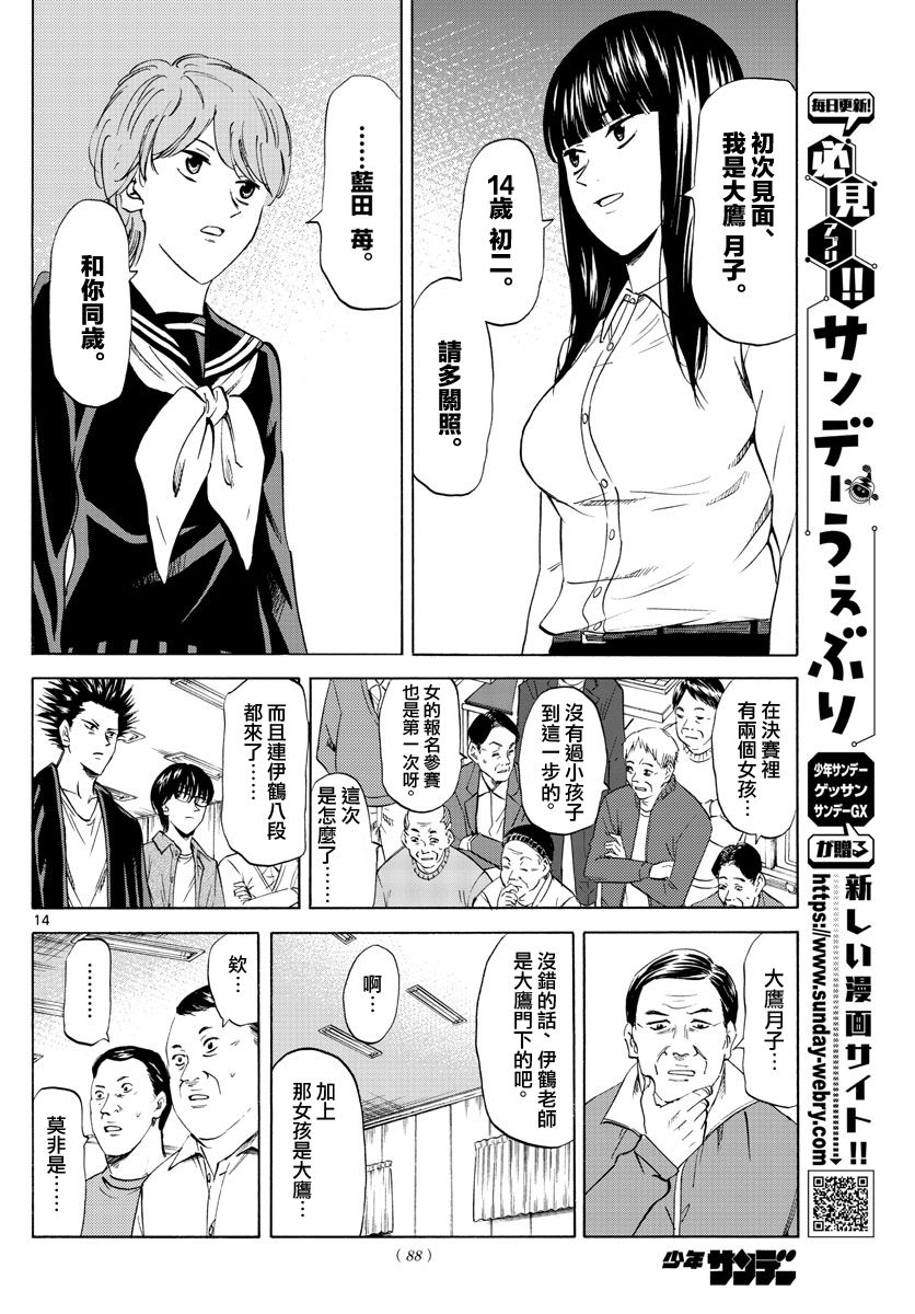 《龙与莓》漫画最新章节第4话免费下拉式在线观看章节第【13】张图片