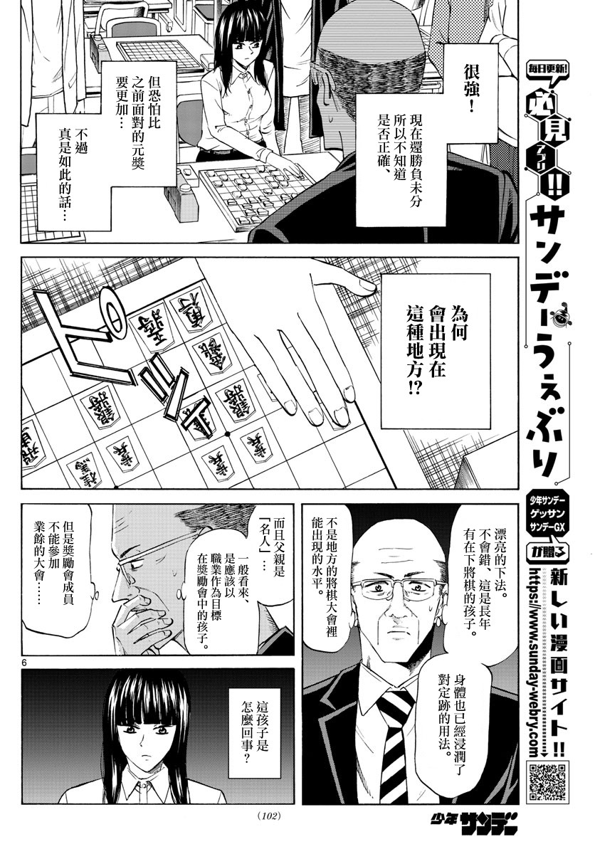 《龙与莓》漫画最新章节第5话免费下拉式在线观看章节第【6】张图片