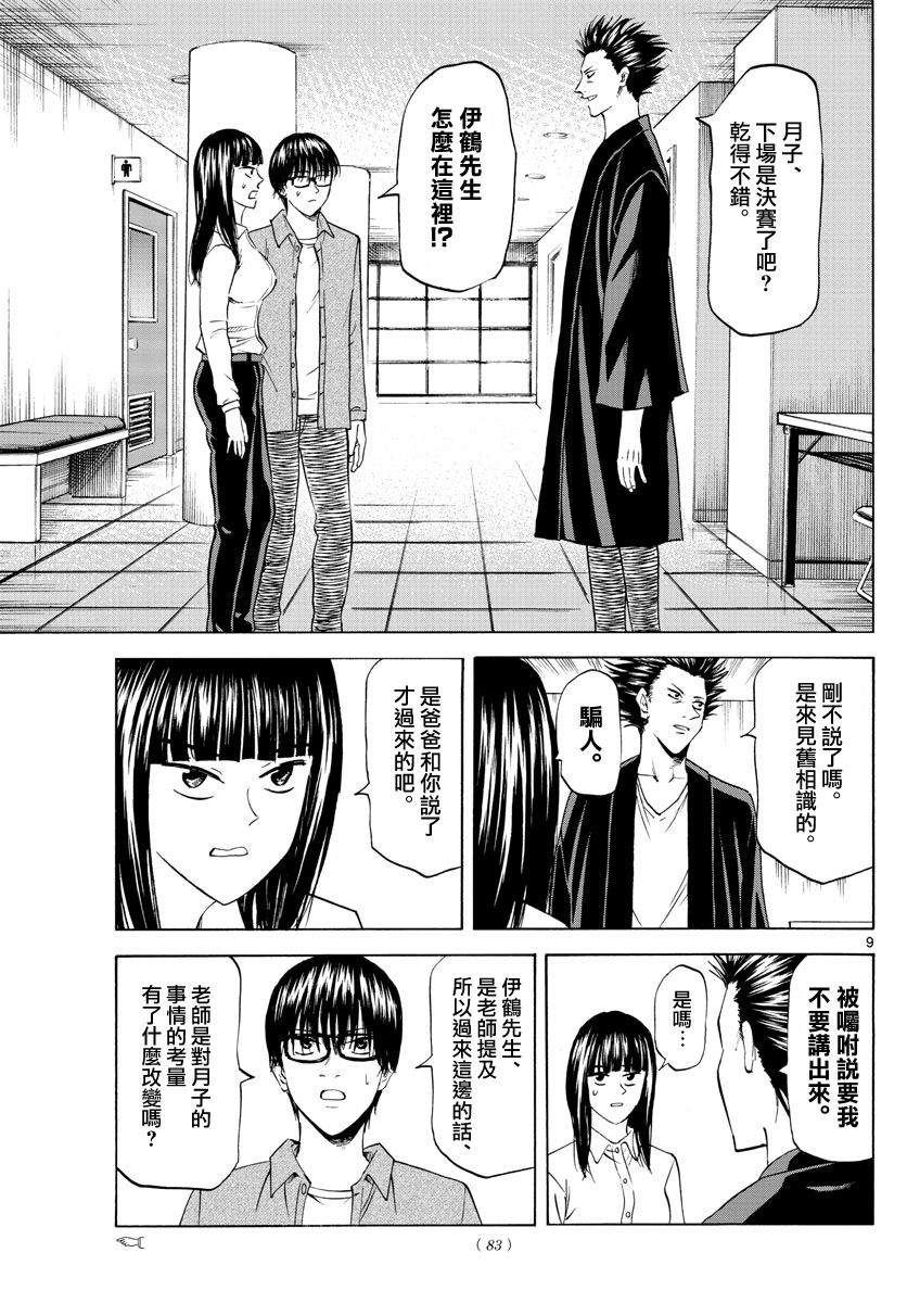 《龙与莓》漫画最新章节第4话免费下拉式在线观看章节第【9】张图片