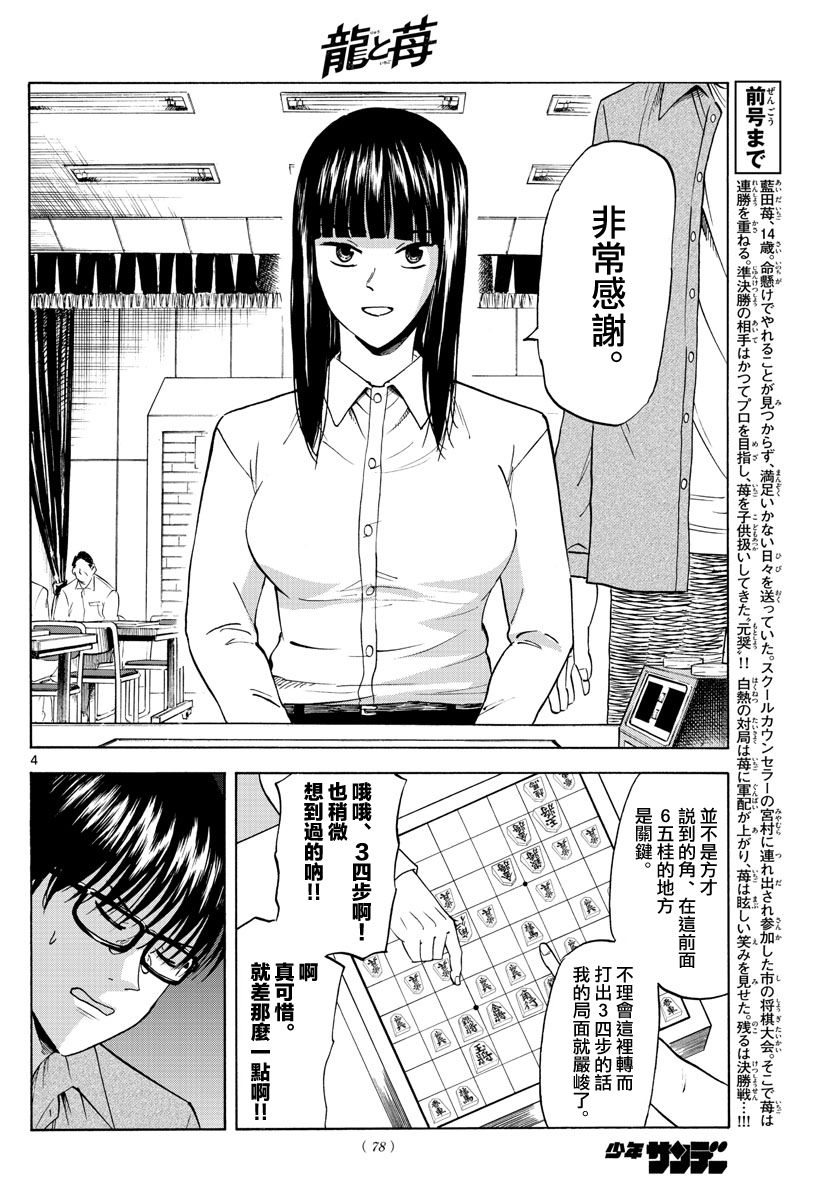 《龙与莓》漫画最新章节第4话免费下拉式在线观看章节第【4】张图片