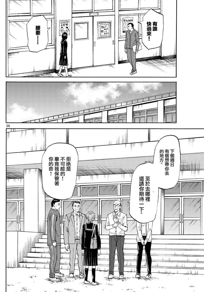 《龙与莓》漫画最新章节第1话免费下拉式在线观看章节第【27】张图片