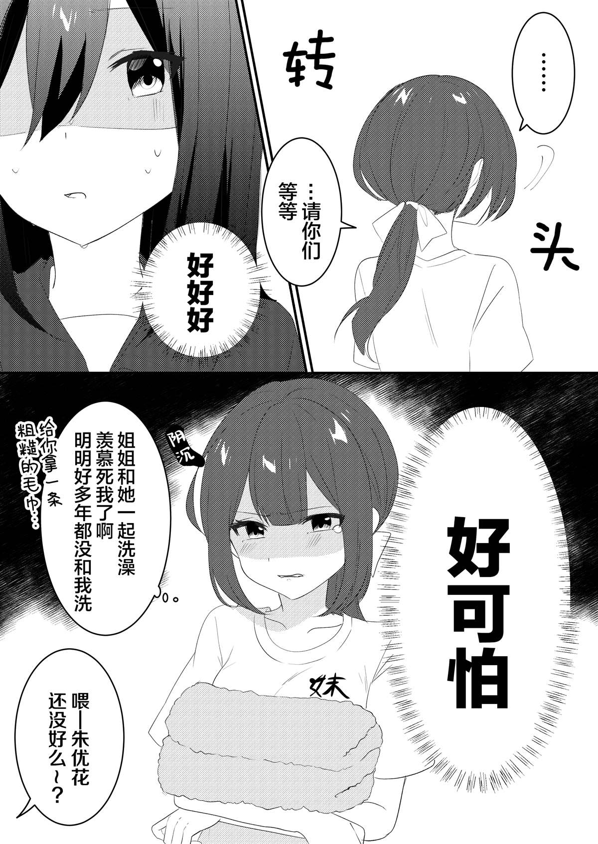 《病娇酱x阴郁女》漫画最新章节第3话免费下拉式在线观看章节第【4】张图片