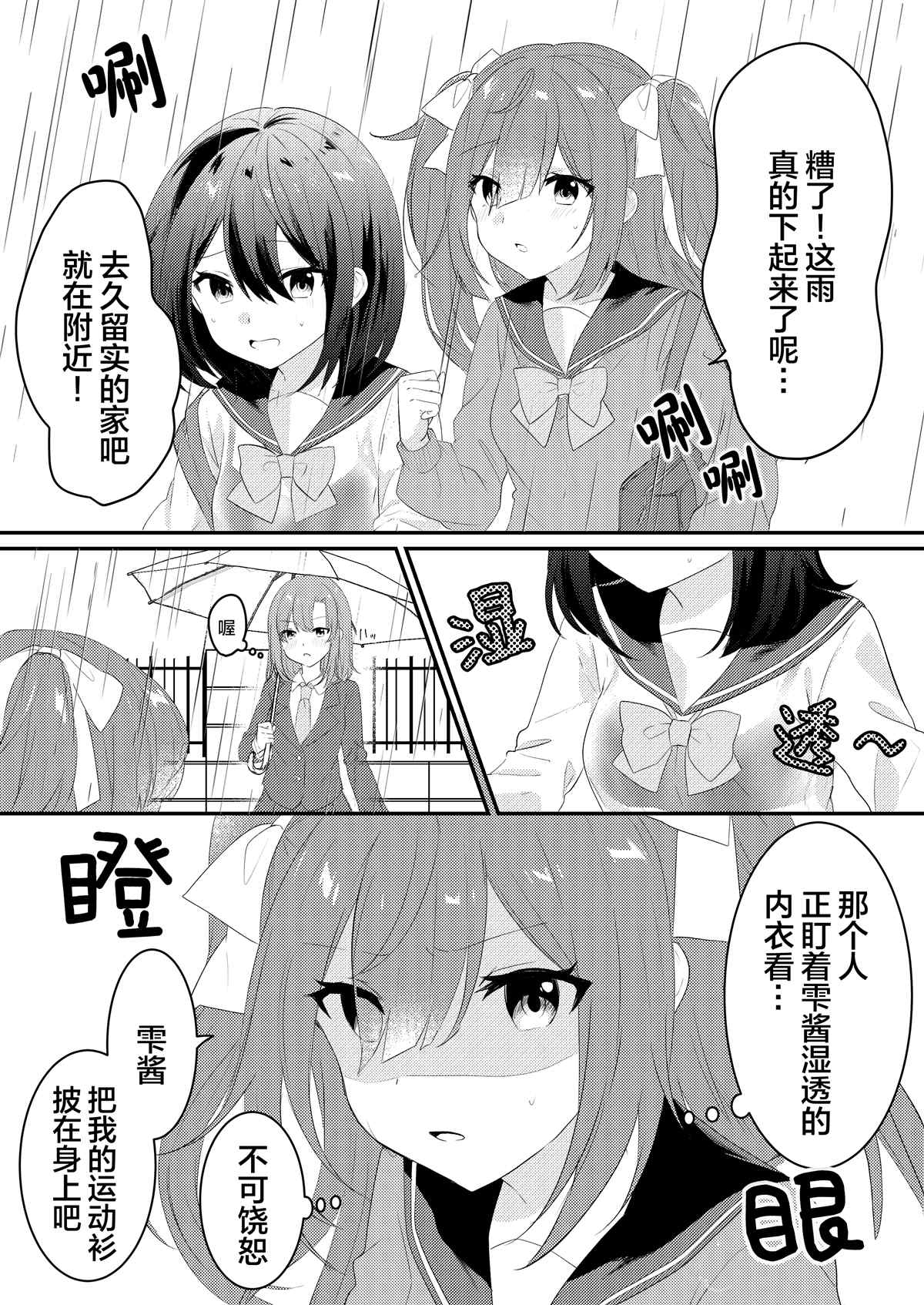 《病娇酱x阴郁女》漫画最新章节第3话免费下拉式在线观看章节第【2】张图片