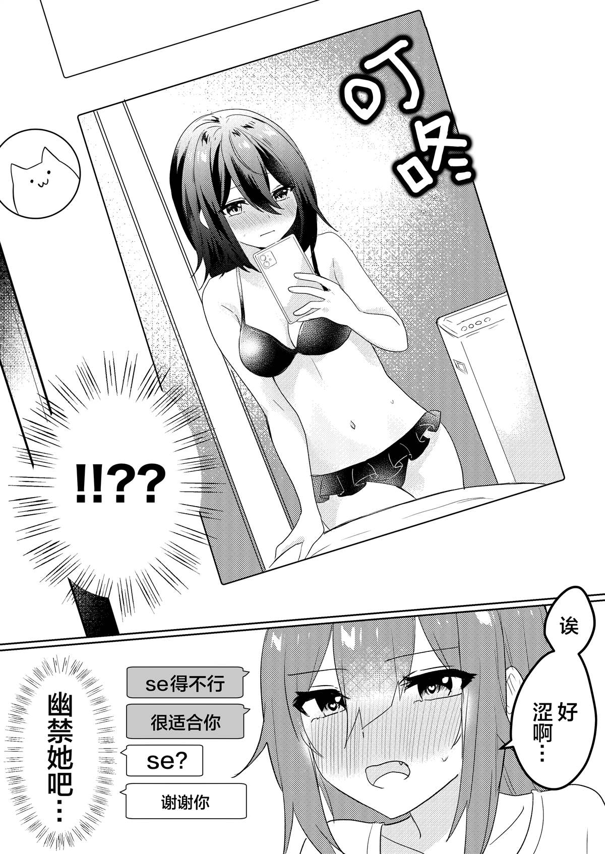《病娇酱x阴郁女》漫画最新章节第3话免费下拉式在线观看章节第【6】张图片