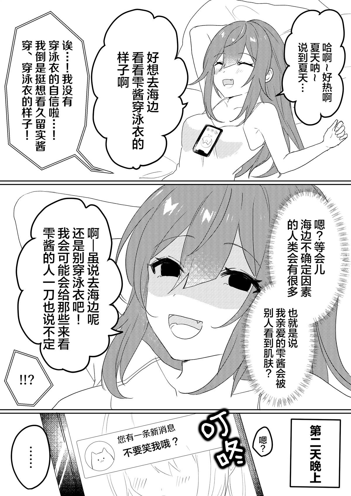 《病娇酱x阴郁女》漫画最新章节第3话免费下拉式在线观看章节第【5】张图片