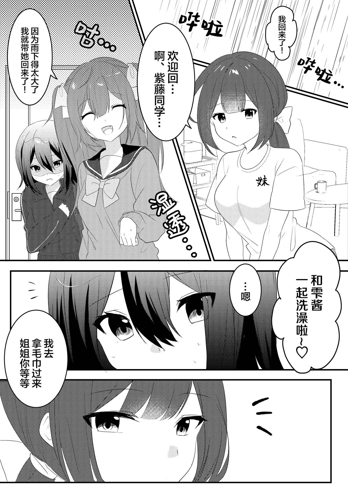 《病娇酱x阴郁女》漫画最新章节第3话免费下拉式在线观看章节第【3】张图片