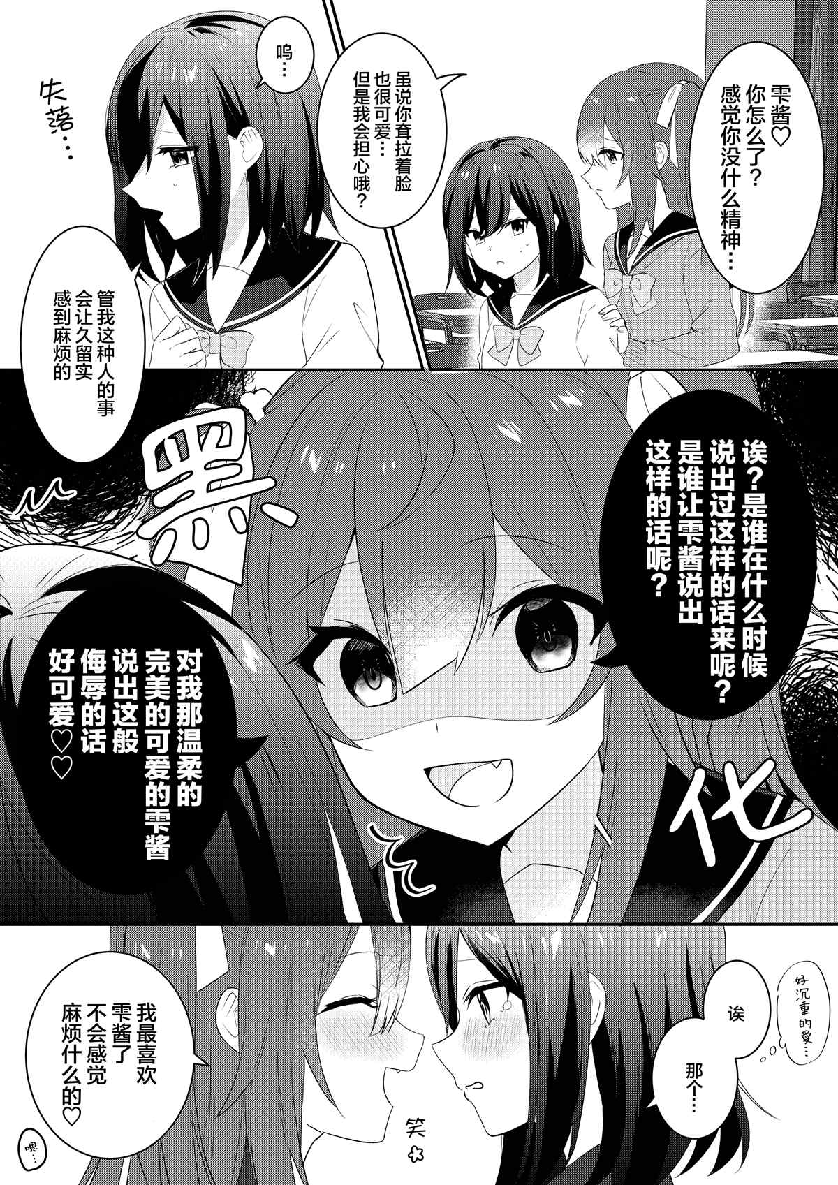 《病娇酱x阴郁女》漫画最新章节第3话免费下拉式在线观看章节第【7】张图片