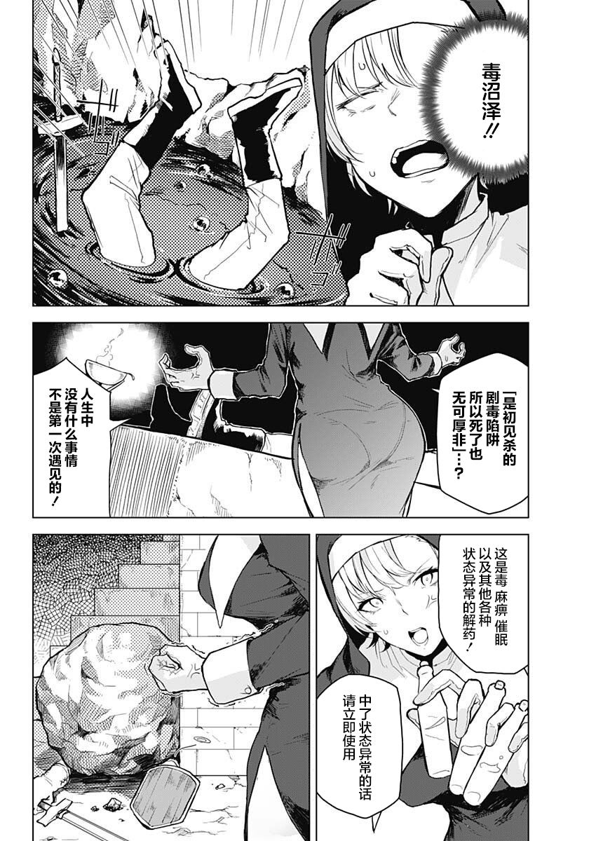 《救救我吧神官小姐》漫画最新章节第1话免费下拉式在线观看章节第【6】张图片