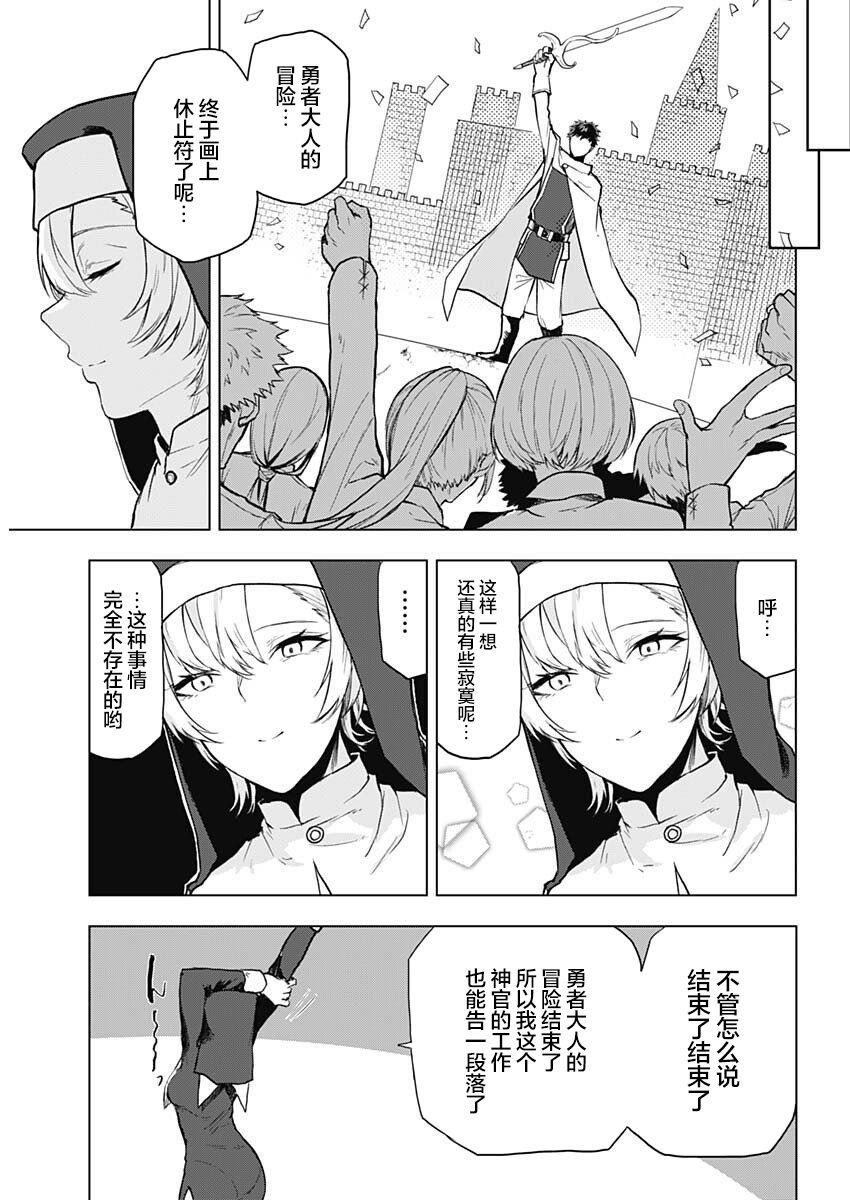 《救救我吧神官小姐》漫画最新章节第1话免费下拉式在线观看章节第【15】张图片