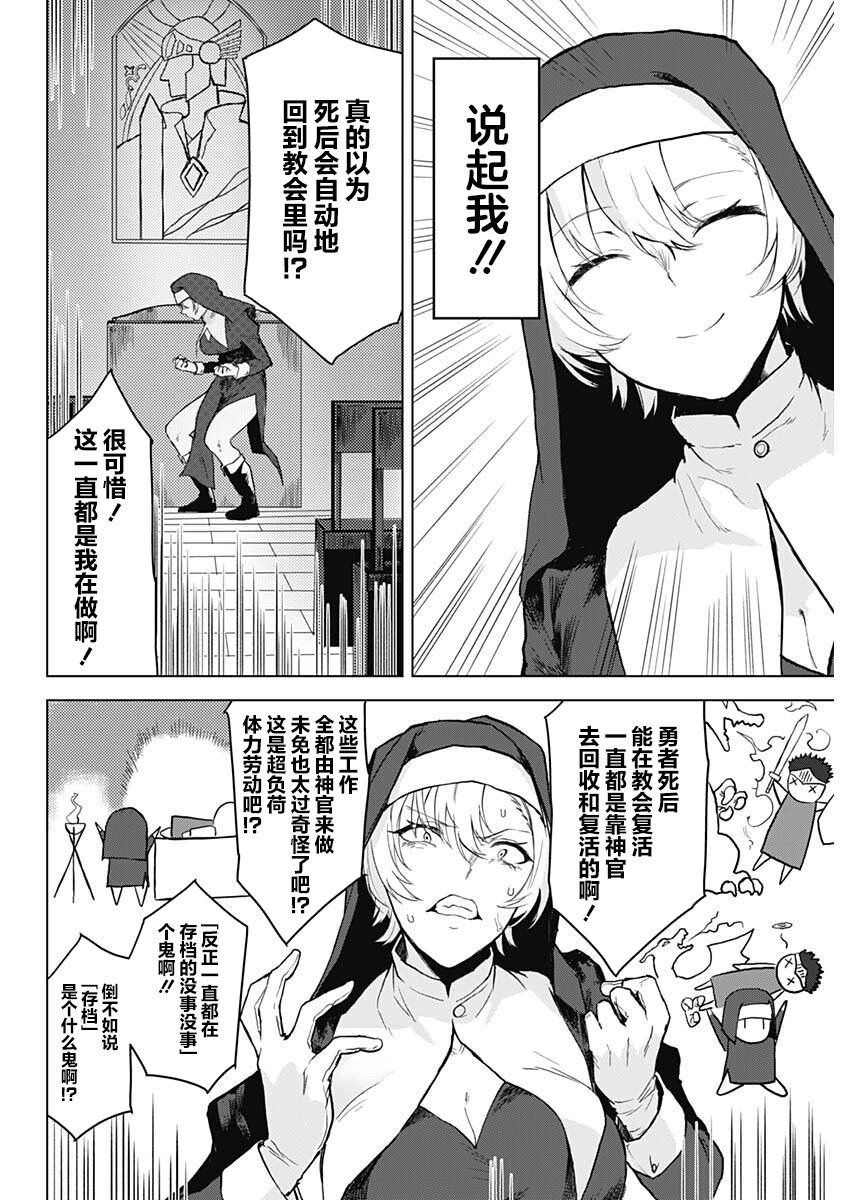 《救救我吧神官小姐》漫画最新章节第1话免费下拉式在线观看章节第【2】张图片