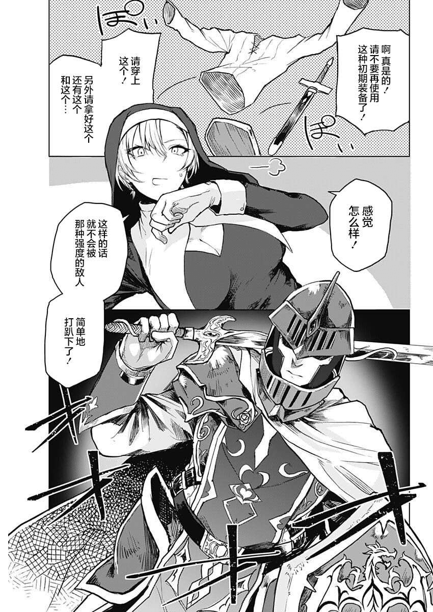 《救救我吧神官小姐》漫画最新章节第1话免费下拉式在线观看章节第【7】张图片