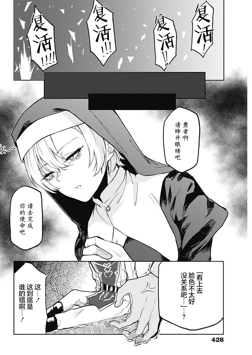 《救救我吧神官小姐》漫画最新章节第1话免费下拉式在线观看章节第【10】张图片