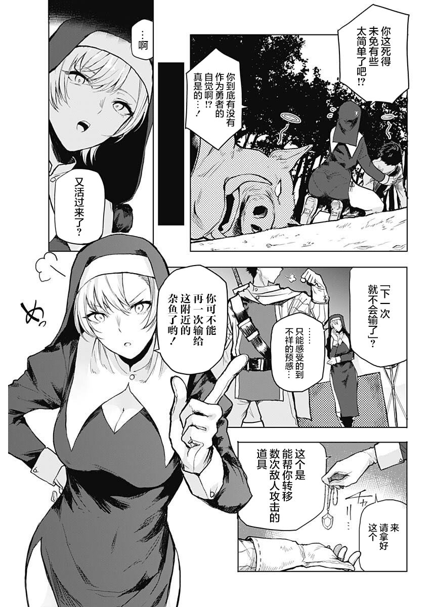 《救救我吧神官小姐》漫画最新章节第1话免费下拉式在线观看章节第【5】张图片