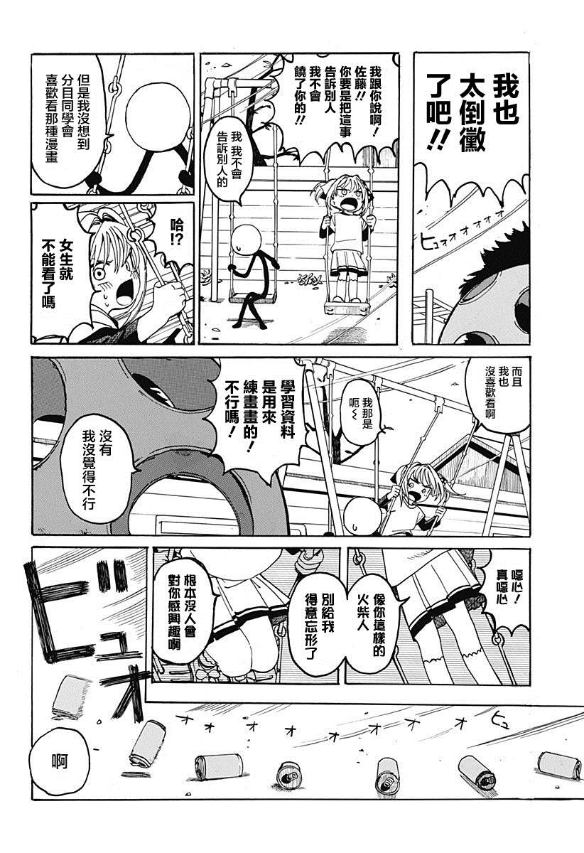 《颜文字与火柴人与胖次》漫画最新章节短篇免费下拉式在线观看章节第【9】张图片