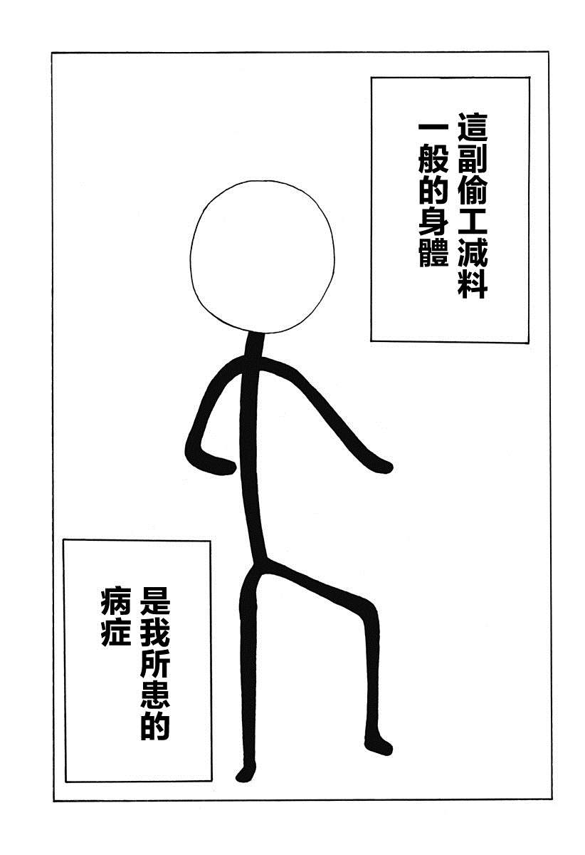 《颜文字与火柴人与胖次》漫画最新章节短篇免费下拉式在线观看章节第【4】张图片