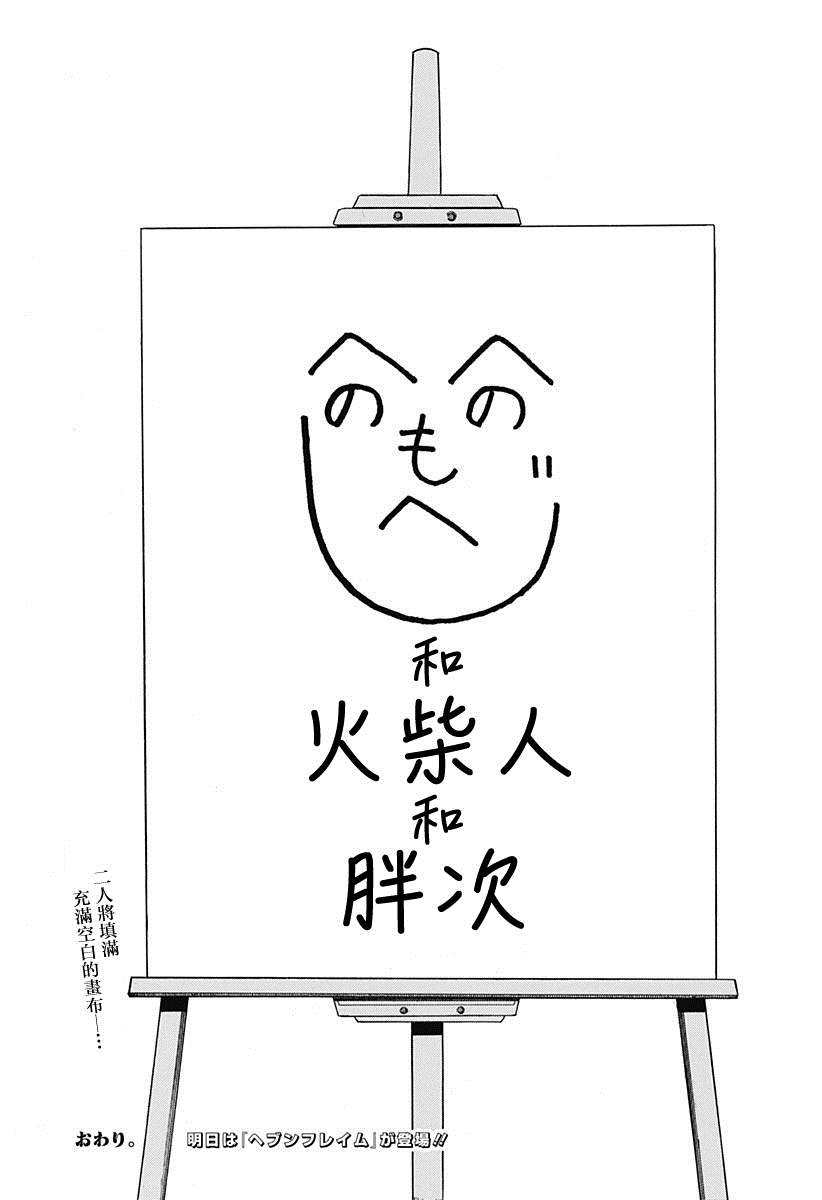 《颜文字与火柴人与胖次》漫画最新章节短篇免费下拉式在线观看章节第【45】张图片