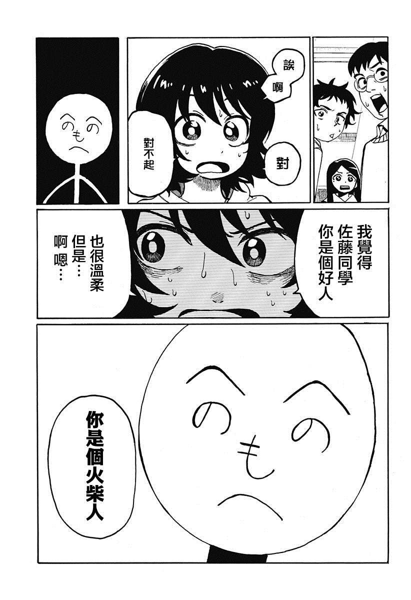 《颜文字与火柴人与胖次》漫画最新章节短篇免费下拉式在线观看章节第【24】张图片