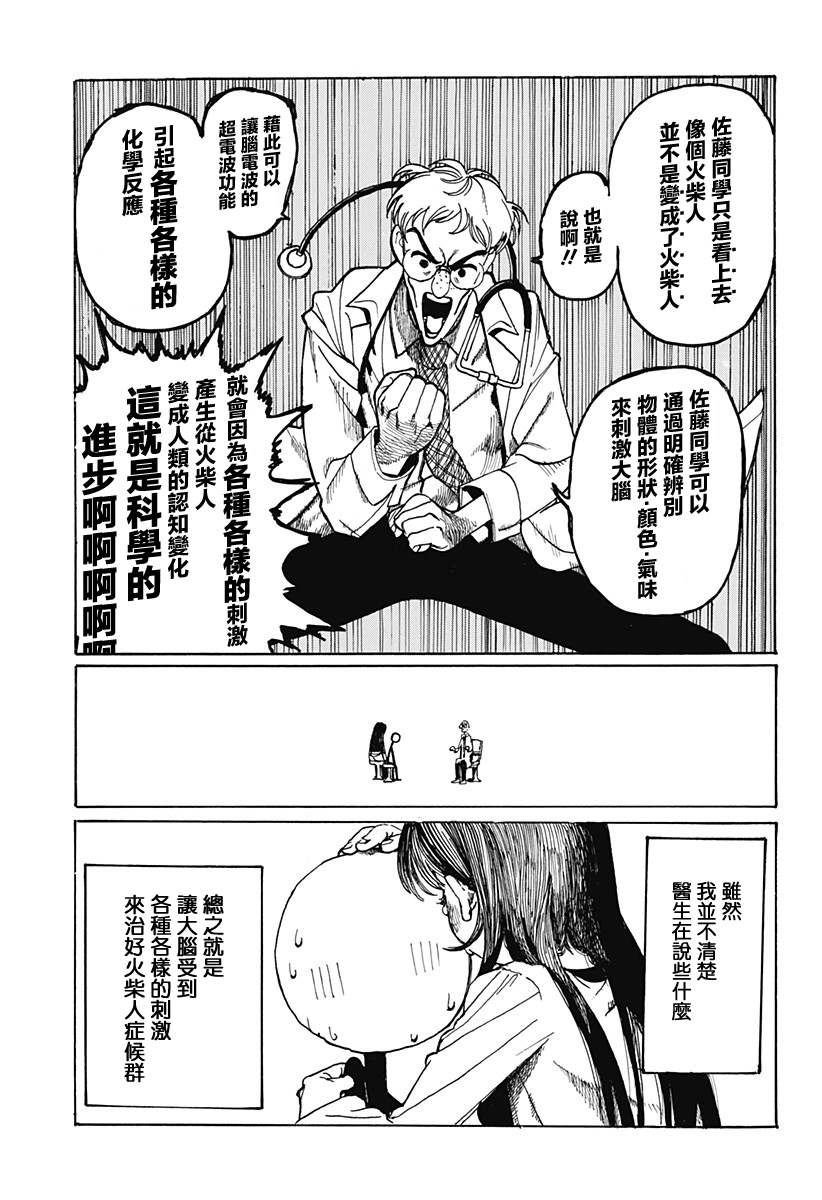 《颜文字与火柴人与胖次》漫画最新章节短篇免费下拉式在线观看章节第【14】张图片