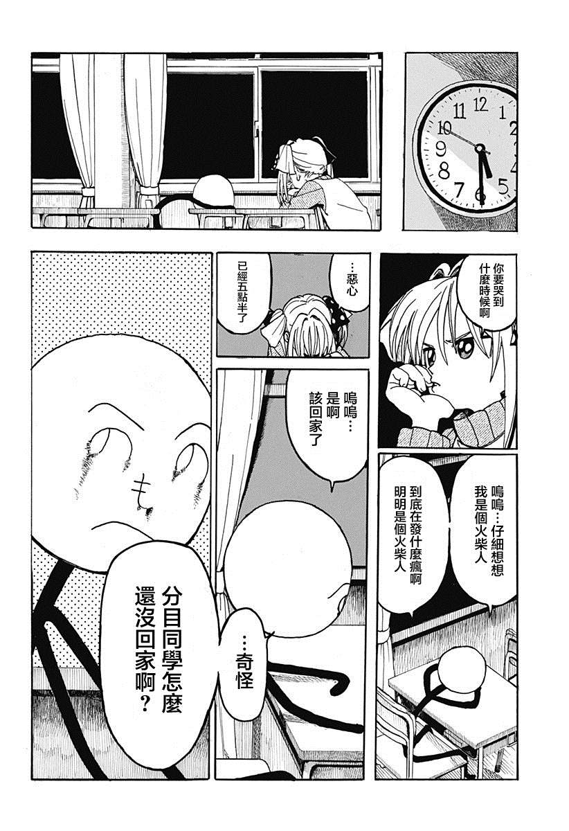 《颜文字与火柴人与胖次》漫画最新章节短篇免费下拉式在线观看章节第【25】张图片