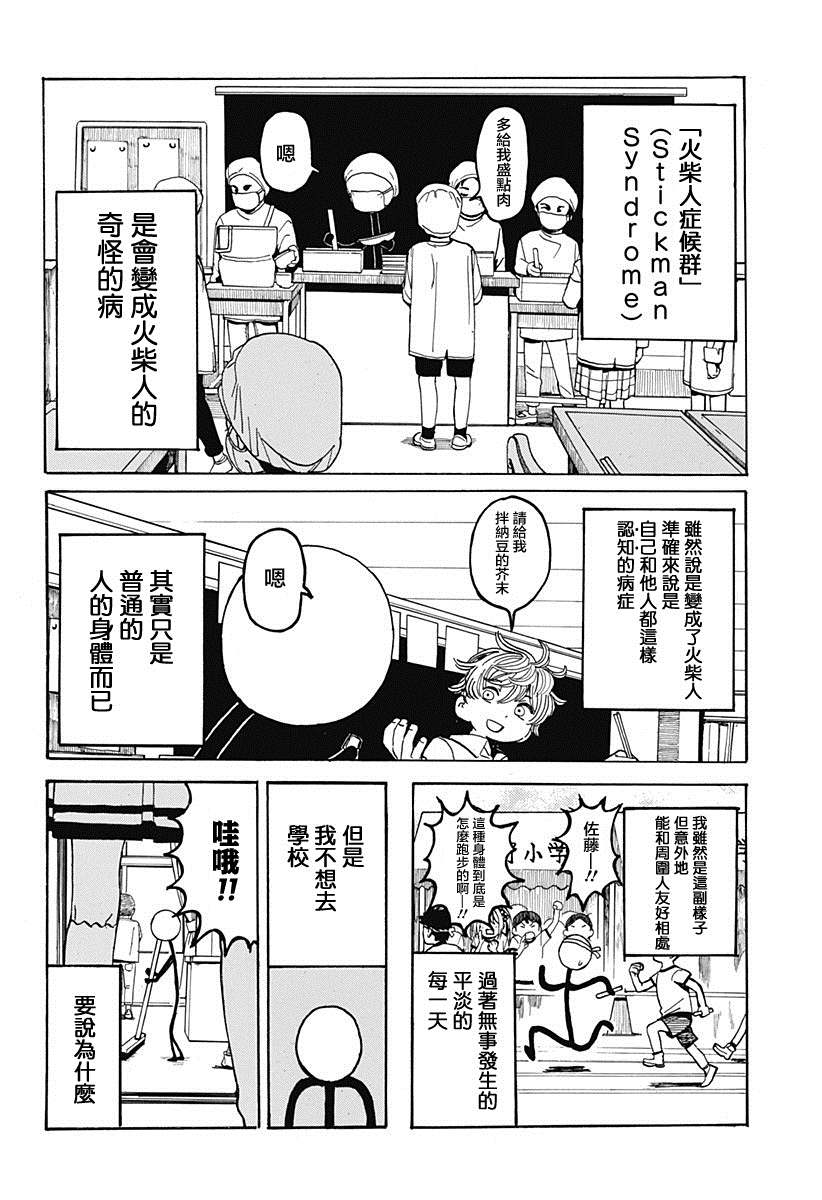 《颜文字与火柴人与胖次》漫画最新章节短篇免费下拉式在线观看章节第【5】张图片