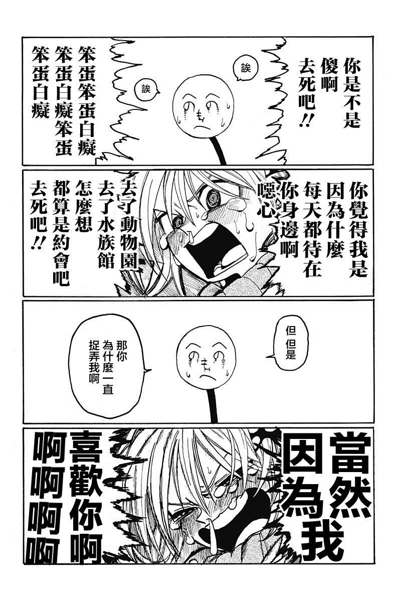 《颜文字与火柴人与胖次》漫画最新章节短篇免费下拉式在线观看章节第【27】张图片