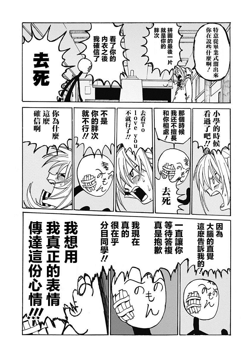 《颜文字与火柴人与胖次》漫画最新章节短篇免费下拉式在线观看章节第【38】张图片