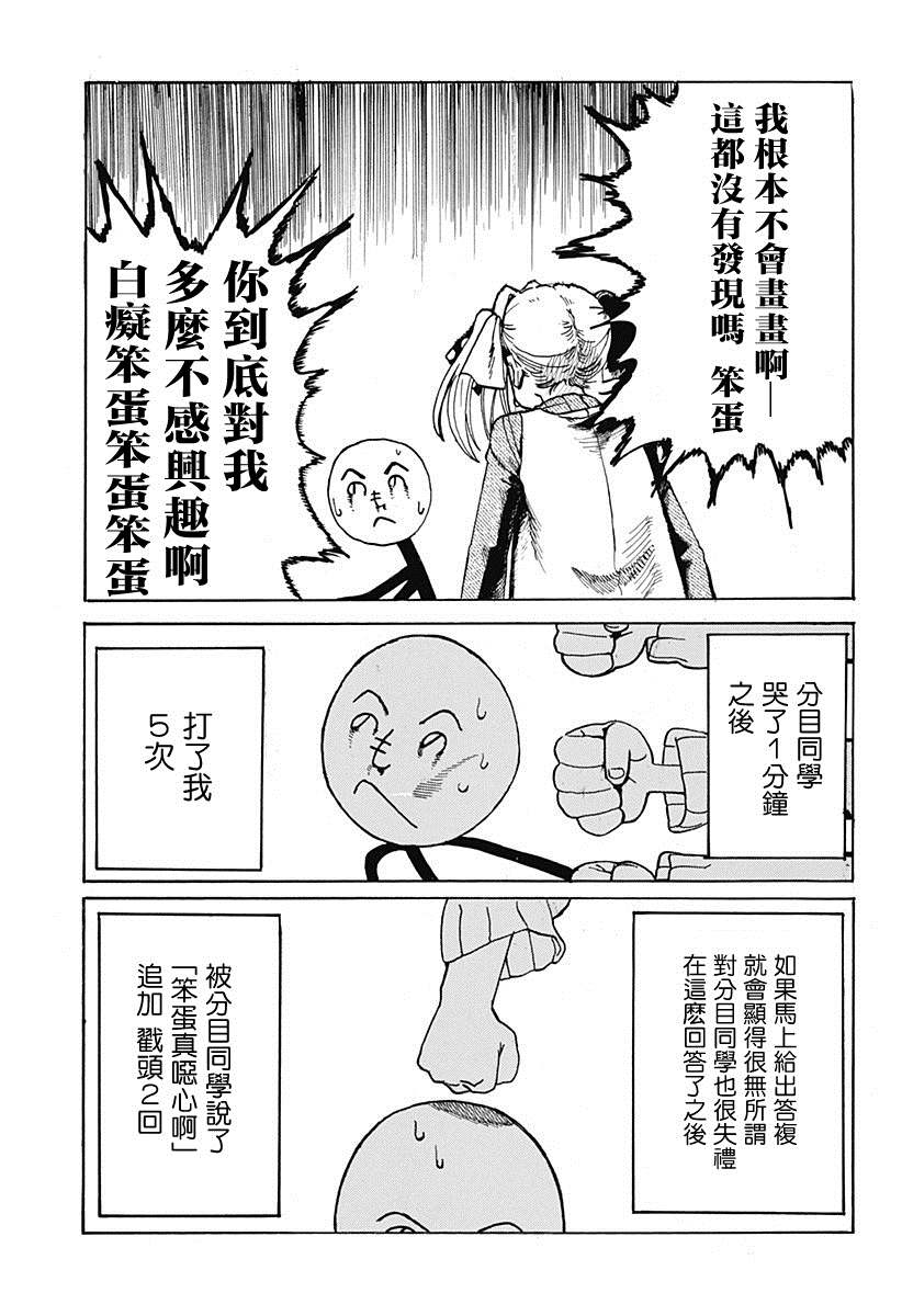 《颜文字与火柴人与胖次》漫画最新章节短篇免费下拉式在线观看章节第【28】张图片