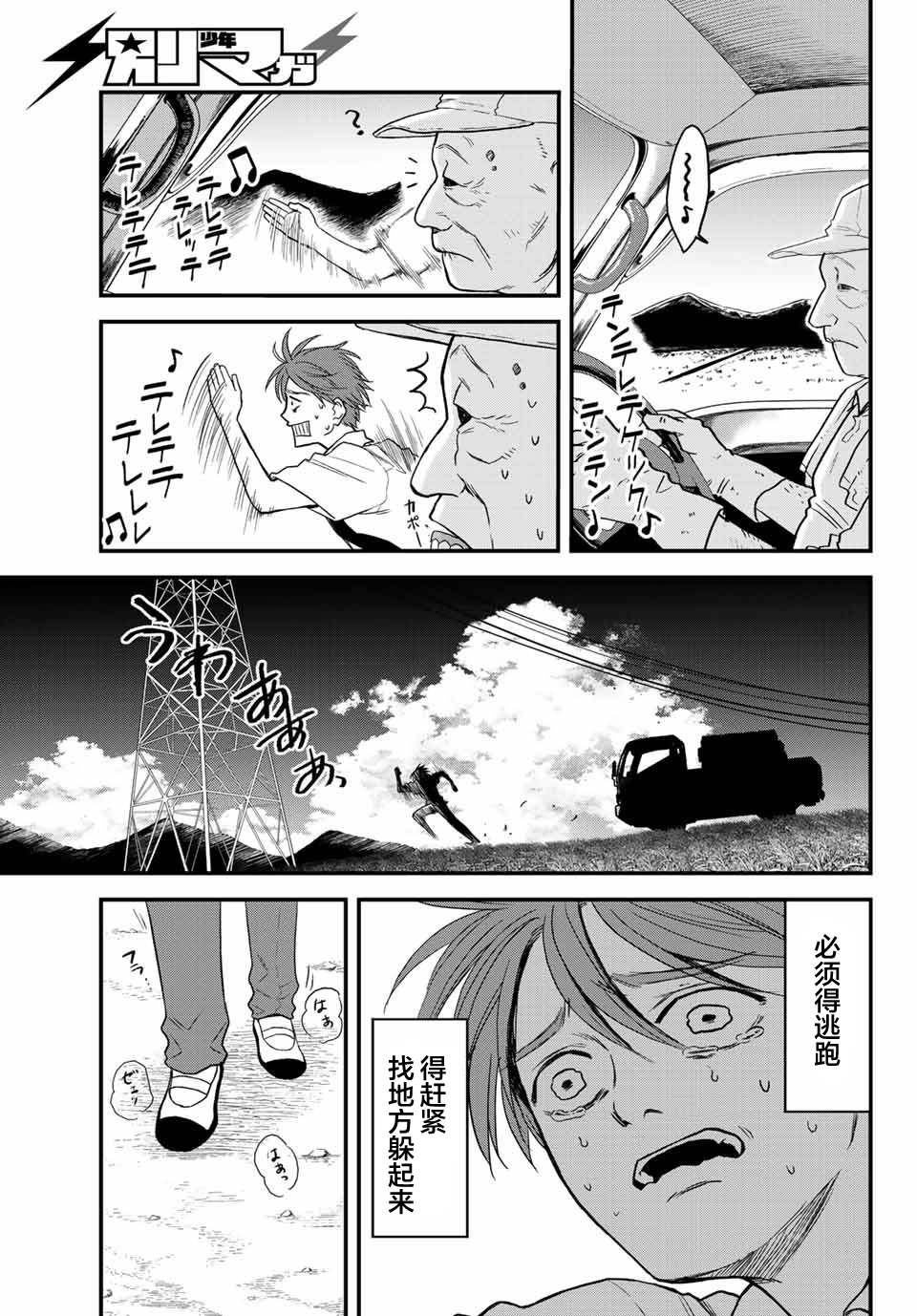 《死者的葬列》漫画最新章节第2话免费下拉式在线观看章节第【22】张图片