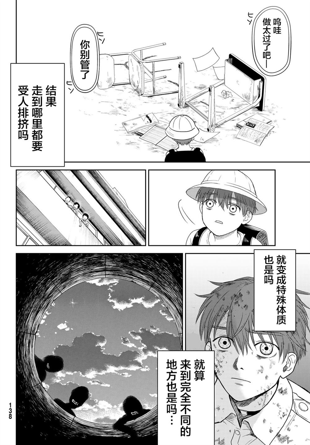 《死者的葬列》漫画最新章节第4话免费下拉式在线观看章节第【23】张图片
